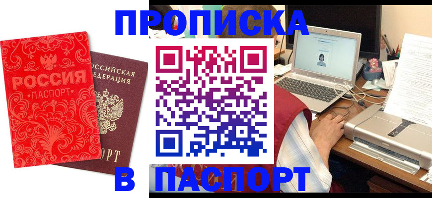 временная прописка в Лабытнанги