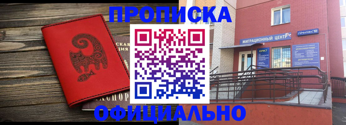 прописка поиск в Лабытнанги