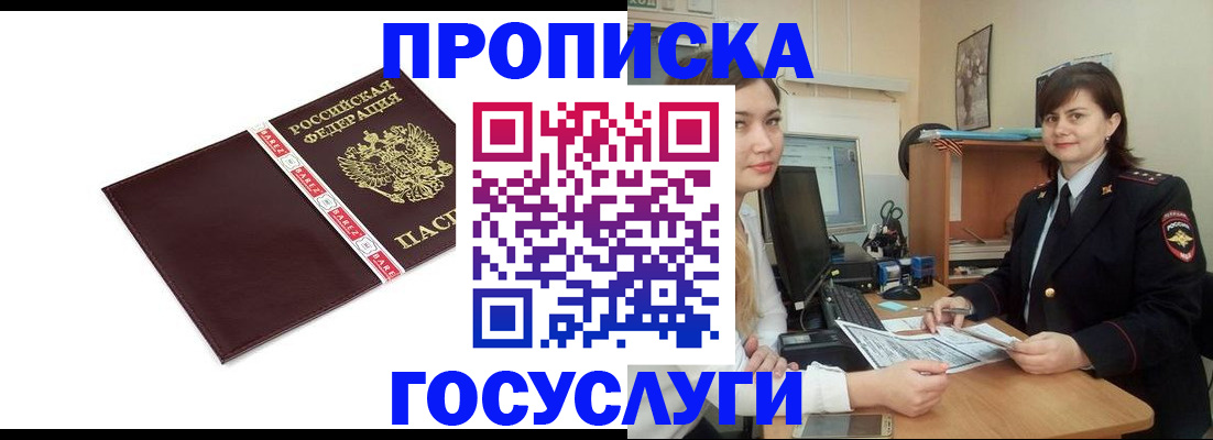 временная регистрация для всех в Лабытнанги