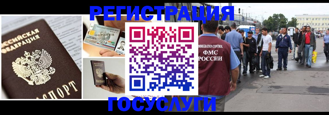 временная регистрация госуслуги в Лабытнанги